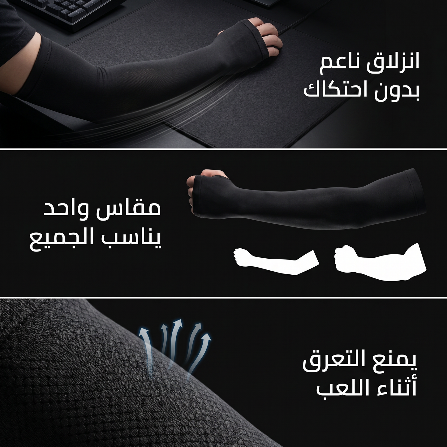 كم الذراع - Arm Sleeve